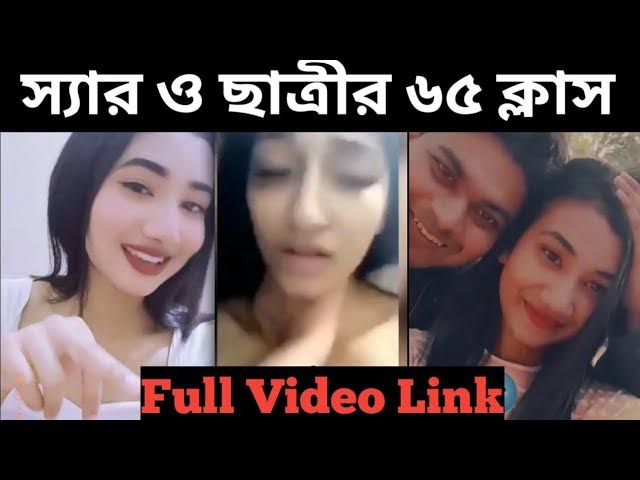 ঢাকা সিটি কলেজর ছাত্রী অন্তরঙ্গ ভিডিও লিংক , কলেজ ছাত্রী গোপন ভাইরাল ভিডিও 