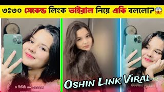 oshin viral link video 2024, oshin viral link video 3.30 orginal, ৩ঃ৩০ সেকেন্ড লিংক ভাইরাল 'OSHIN' লিং, Oshin Viral Video কিভাবে দেখবো Direct video 