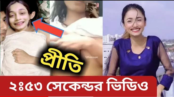 বাংলাদেশী টিকটকার মডেলের নগ্ন ভাইরাল ভিডিও , টিকটকার প্রীতি গোপন ভিডিও লিংক ভাইরাল