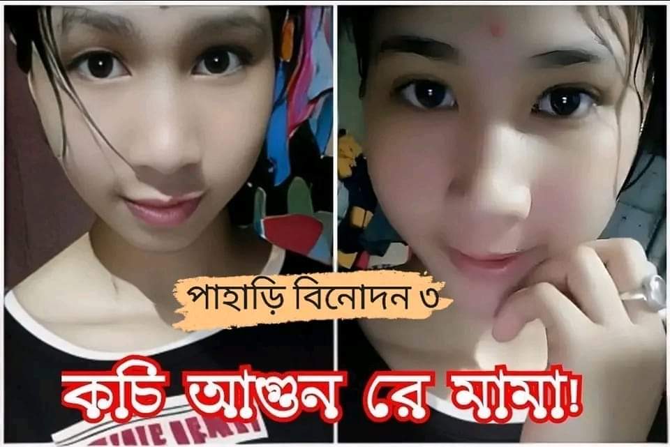 পাহাড়ি মেয়ের কচি ডাবের ভাইরাল ভিডিও : বাংলাদেশী মেয়ে নগ্ন ভিডিও লিংক ভাইরাল 🥵🥵