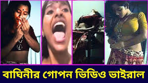 সাহসী মেয়ে ফারজানা সিথীর ভাইরাল লিংক ভের হয়ে গেল, Farzana sithi orginal viral video telegram link