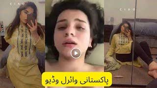 Pakistani Girl Leaked Viral Video , Pakistani Viral Video Link