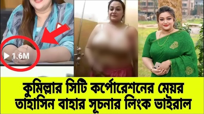 কুমিল্লার রসমালাই সিটি মেয়র সূচনা খোলামেলা নেকেট ভাইরাল ভিডিও , সূচনা গোপন নগ্ন ভাইরাল ভিডিও