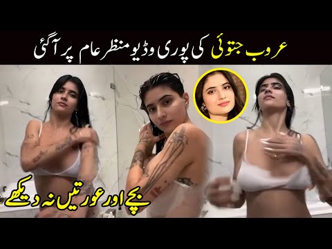 Aroob Jatoi Viral Video | Ducky Bhai Wife Viral Video | Aroob Jatoi Viral Video 