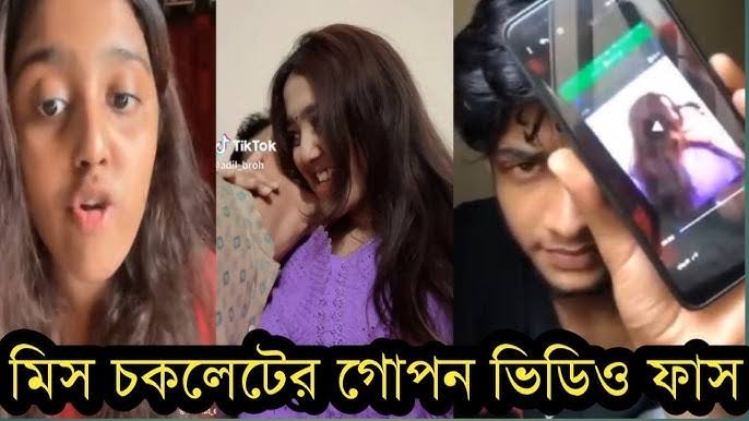 বাংলাদেশী মডেল টিকটকার মিস চকলেট খোলামেলা নগ্ন ভাইরাল ভিডিও , টিকটক মডেল গোপন নেকেট ভিডিও ভাইরা