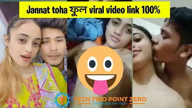 জান্নাত তোহার ভাইরাল ভিডিও ৩.২১ অরজিনাল, Jannat toha viral video link, দেখে নিন জান্নাত তোহার নতুন ভ