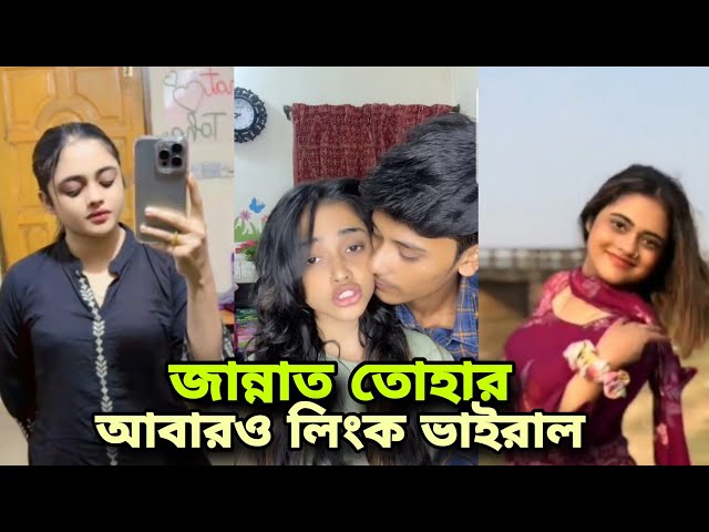 Bangladeshi Viral Video - TikTok Girl Viral Video Link , বাংলাদেশী ভাইরাল ভিডিও লিংক