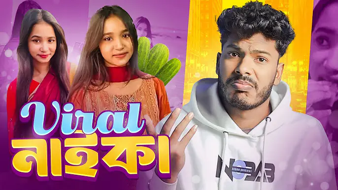 Ridhi Link Viral | রিধি লিংক ভাইরাল। শসা আাপা এর লিংক ভাইরাল। Ridhi link exposed