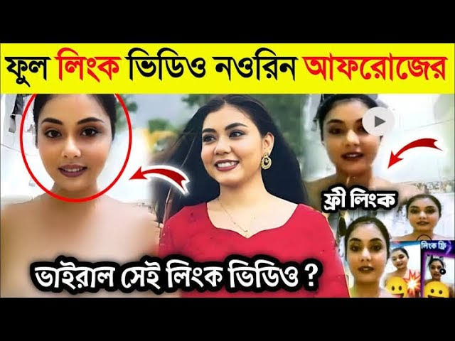 Noureen Afrose Viral Video , Bangladeshi TikTok Star Noureen Afrose Piya Viral Video Download Link