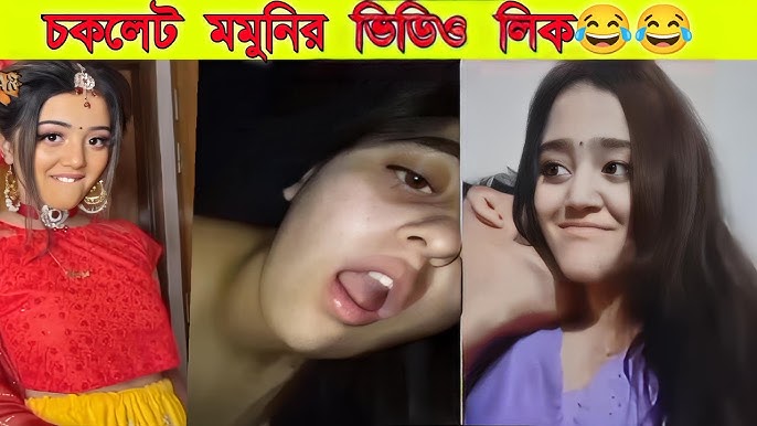 Miss Chocolate Viral Video , টিকটকার মিস চকলেট ভাইরাল ভিডিও লিংক